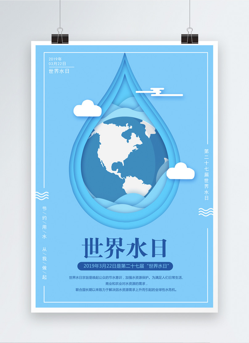Blue paper cut wind world water day poster template image_picture free ...