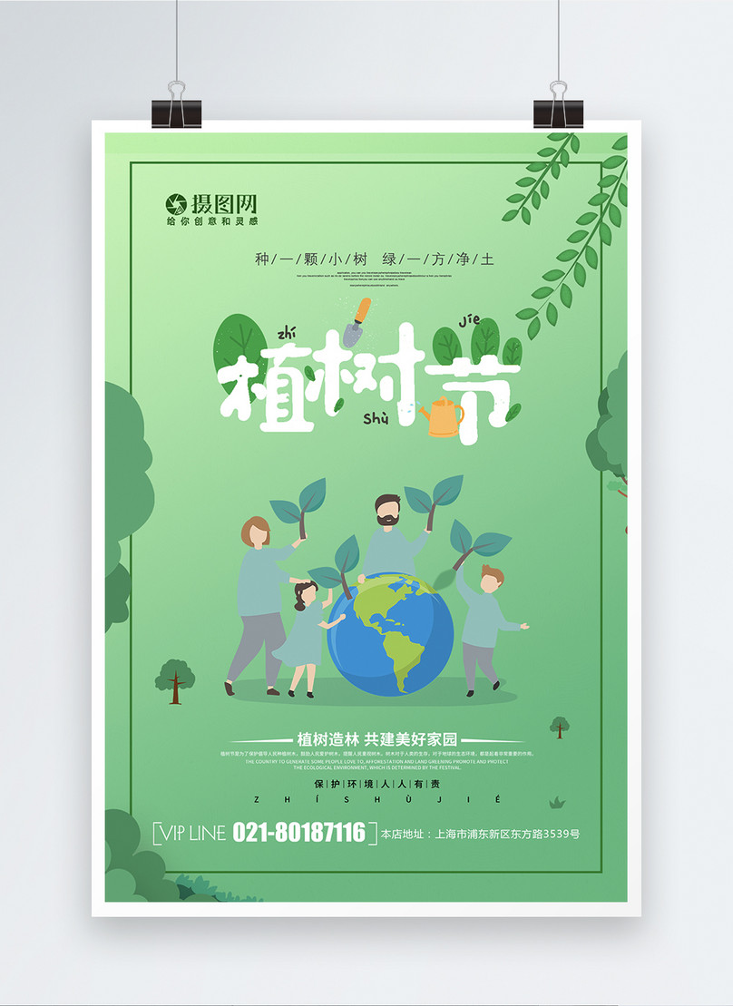 Simple atmospheric tree planting festival creative poster template ...
