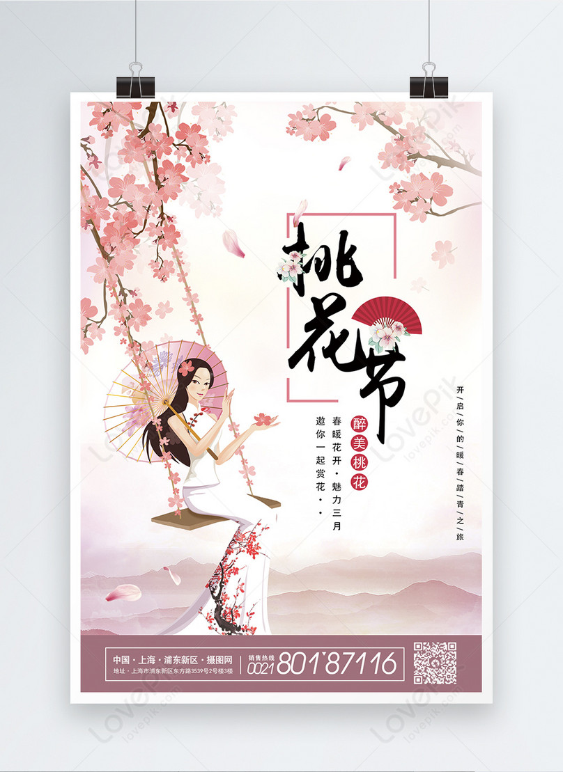 桃の花まつり桃の花ポスターイメージ テンプレート Id Prf画像フォーマットpsd Jp Lovepik Com