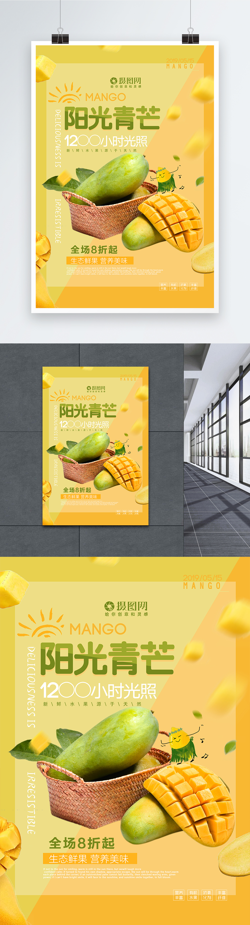 Yellow fresh simple sunshine green <b>mango</b> fruit poster images free download ...