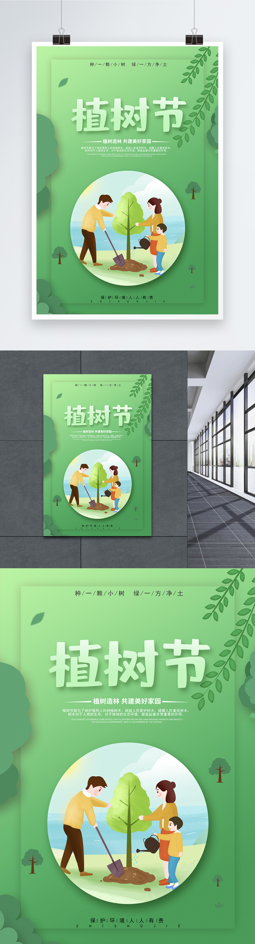 Green Simple 312 Tree Planting Festival Publicity Poster Template Imagepicture Free Download 5157