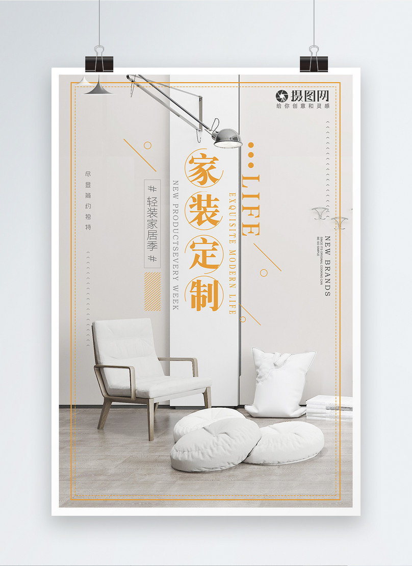 Simple home decoration poster template image_picture free download ...