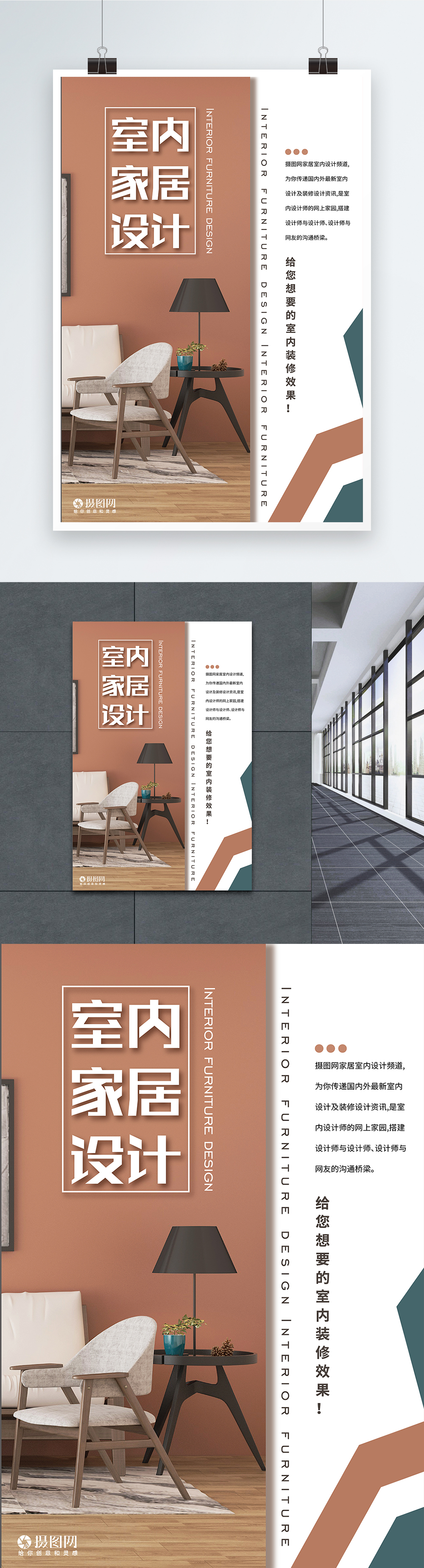 Modern simple retro interior design poster design template image