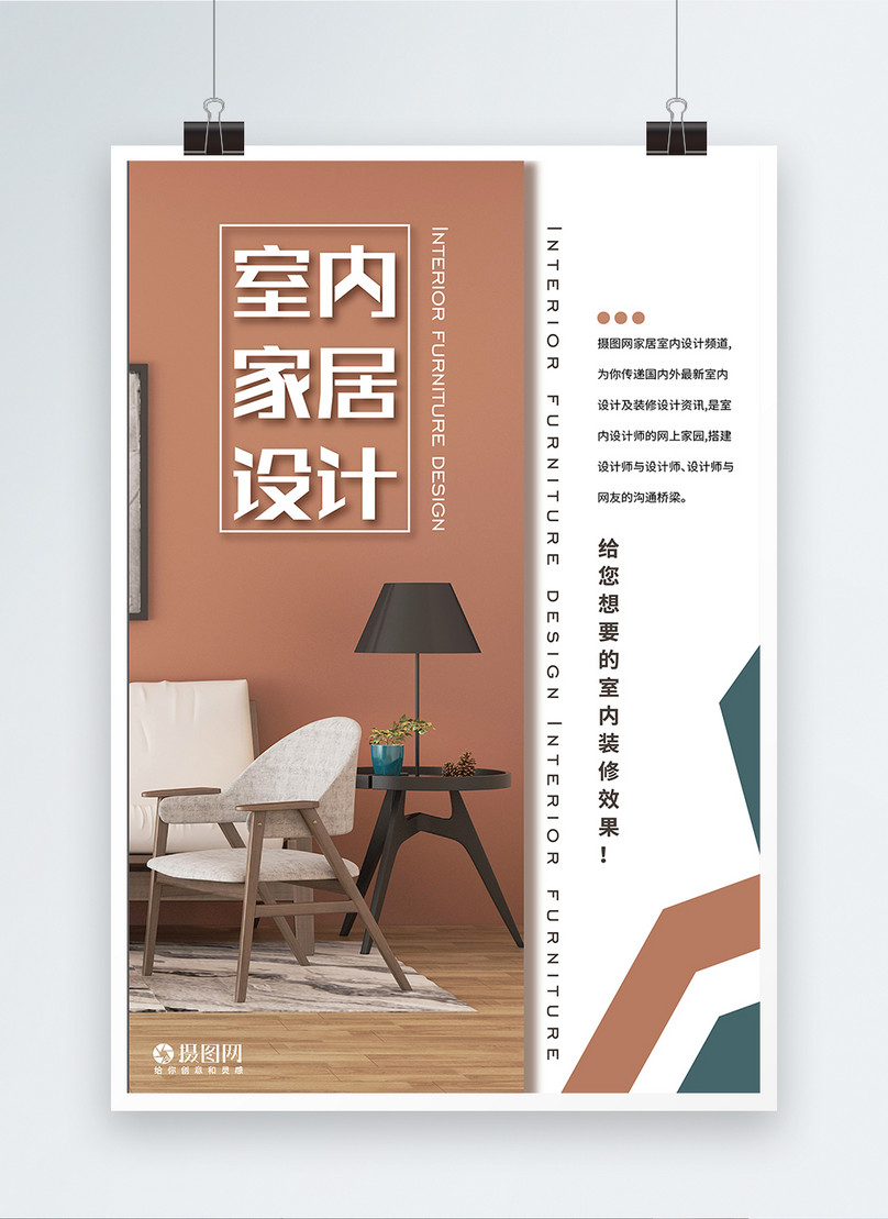 Modern Simple Retro Interior Design Poster Design Template Image Picture Free Download Lovepik Com
