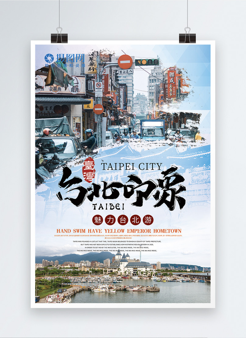 Taipei Tourist Impression Poster Design Template Image Picture Free Download 401018613 Lovepik Com