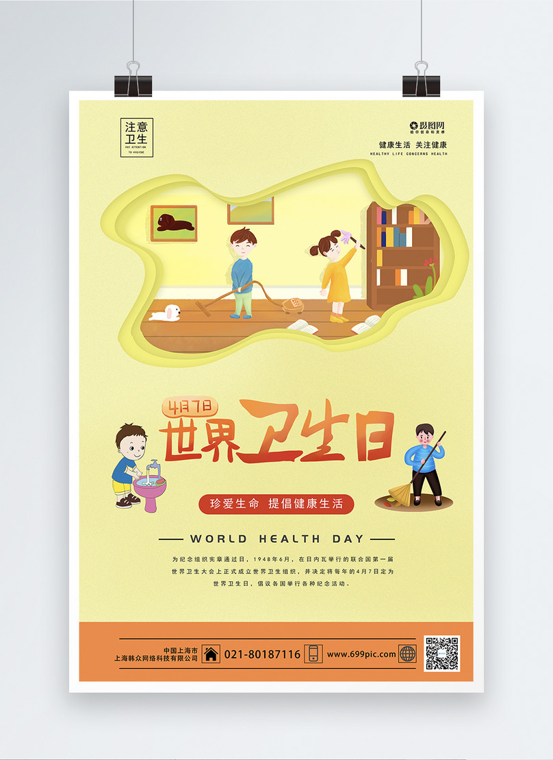 World Health Day Posters Template, world health day poster, design poster, hygiene poster