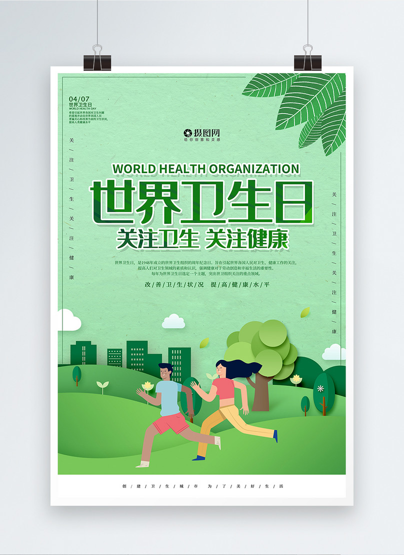 Green Paper Cut Posters For World Health Day Template, april 7 poster, green paper poster, green posters