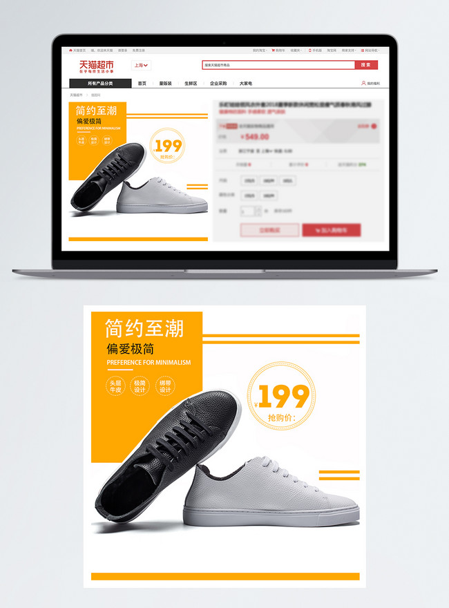 Fashion Flat Soled Shoes And Shoes Promotion Main Map Of Taobao Template, casual shoes templates, e commerce templates, e commerce main map