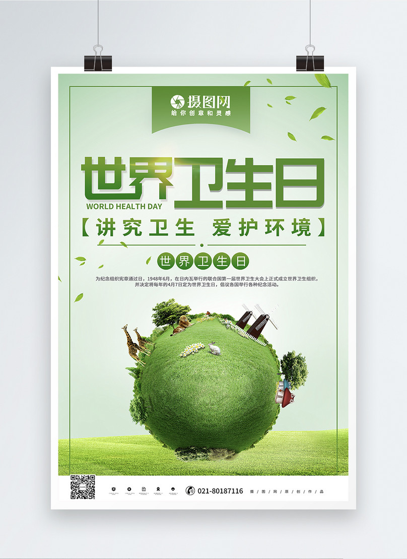 Green Creative World Health Day Poster Template, world health day poster, earth poster, environmental protection poster