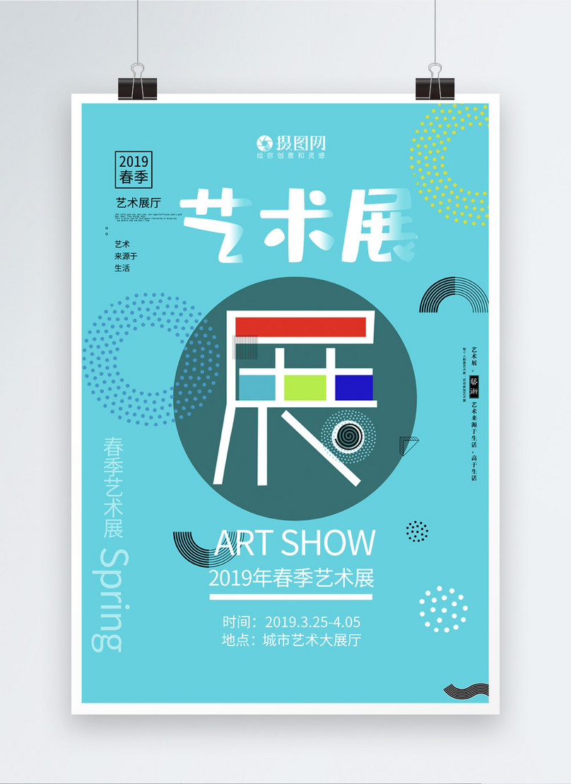 art show poster design