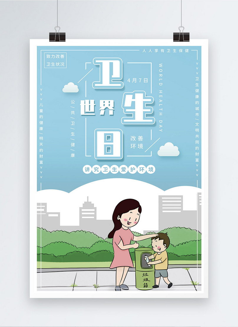 Simple World Health Day Posters Template, care poster, maintenance poster, sanitation poster