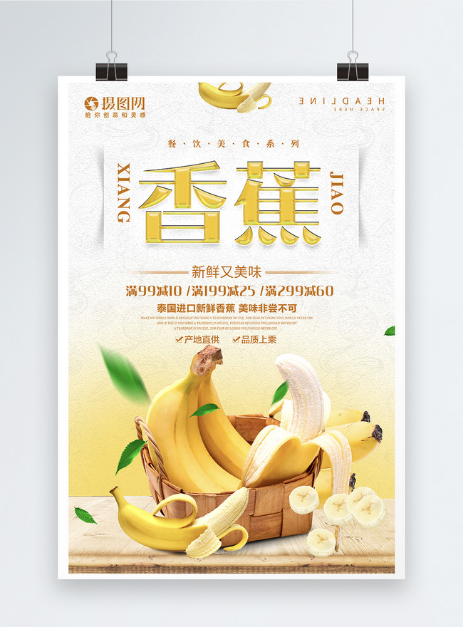  gambar  poster buah  promosi diskon pisang  segar gambar  