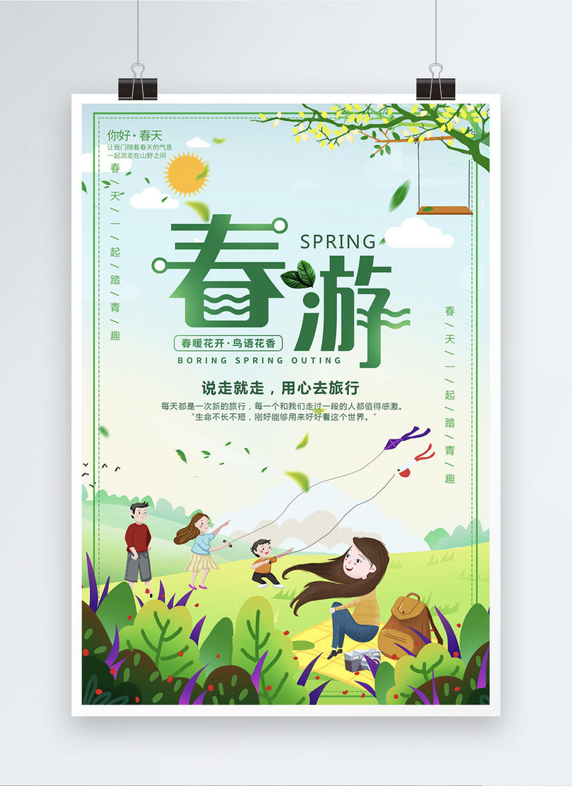 Green Fresh Nature Spring Travel Poster Template Imagepicture Free