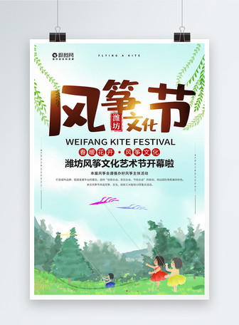 Download Weifang Kite Festival Poster Template Image Picture Free Download 401034890 Lovepik Com PSD Mockup Templates