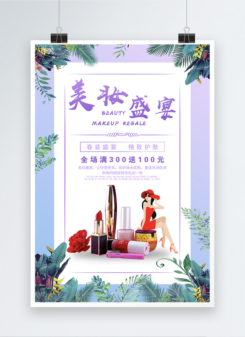 Posters For Cosmetics Promotion At Cosmetics Festival Template, cosmetics poster, celebrations poster, promotions poster