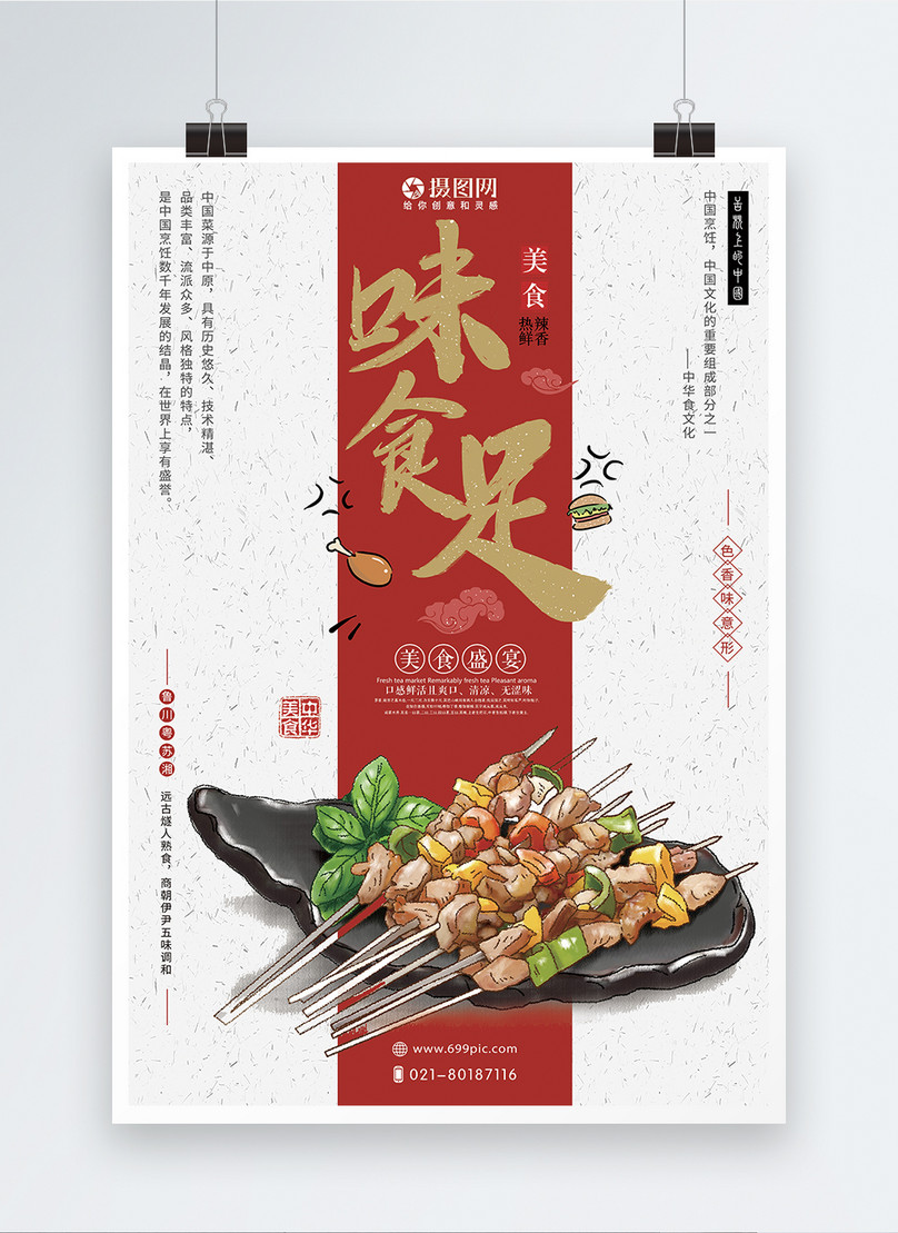Chinese Food Chinese Food Poster Template, chinese food poster, food poster, food food and beverage poster