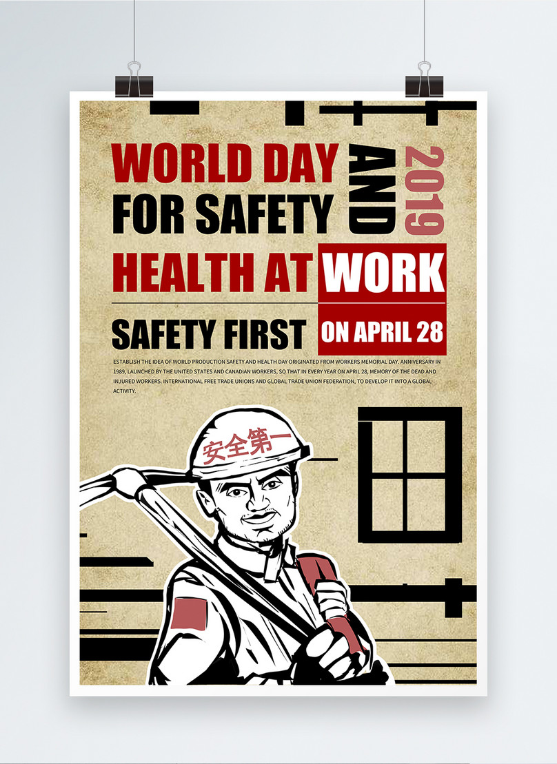 世界安全生産健康デー純粋な英語のポスターイメージ テンプレート Id Prf画像フォーマットpsd Jp Lovepik Com