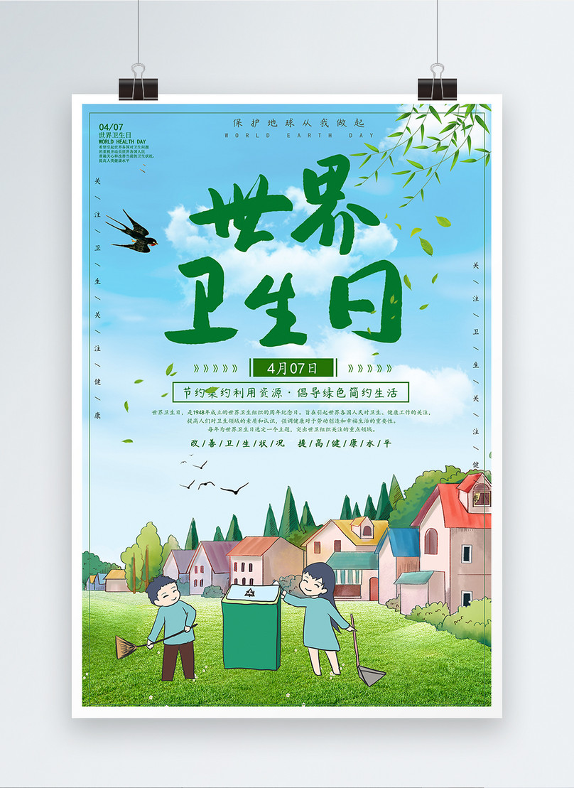 Green World Health Day Posters Template, green poster, health poster, hygiene poster