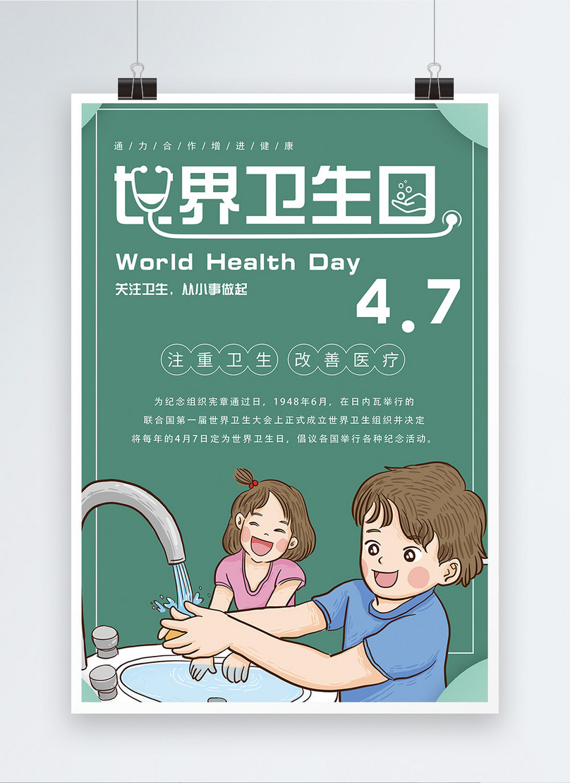 Simple World Health Day Posters Template, 4 7 poster, focus on health poster, health poster