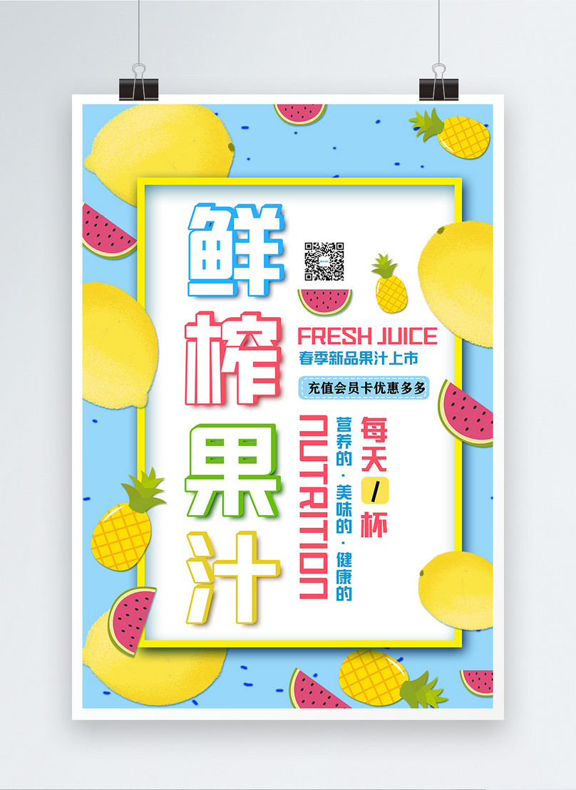 Fresh juice poster template image_picture free download 401048401 ...