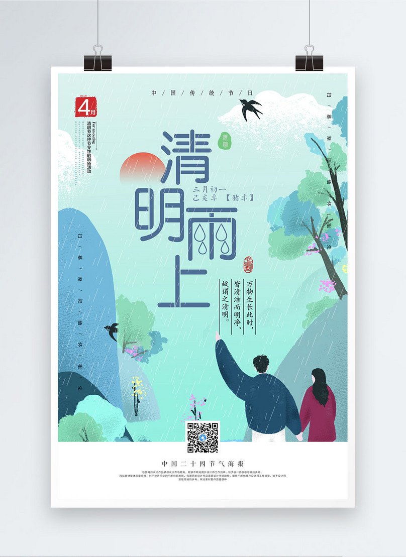 Festival posters on the clear rain template image_picture free download ...