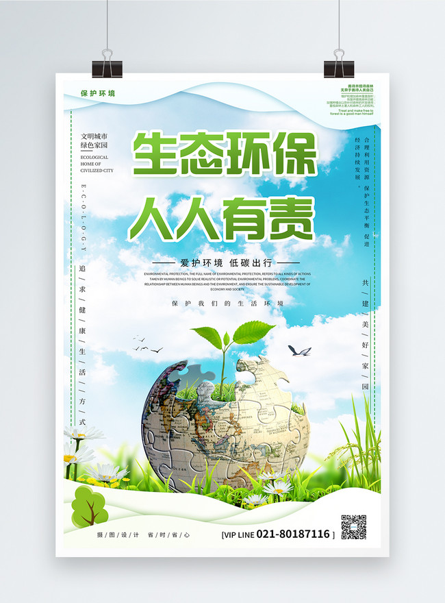 Poster Ramah  Lingkungan  gambar  unduh gratis Templat 