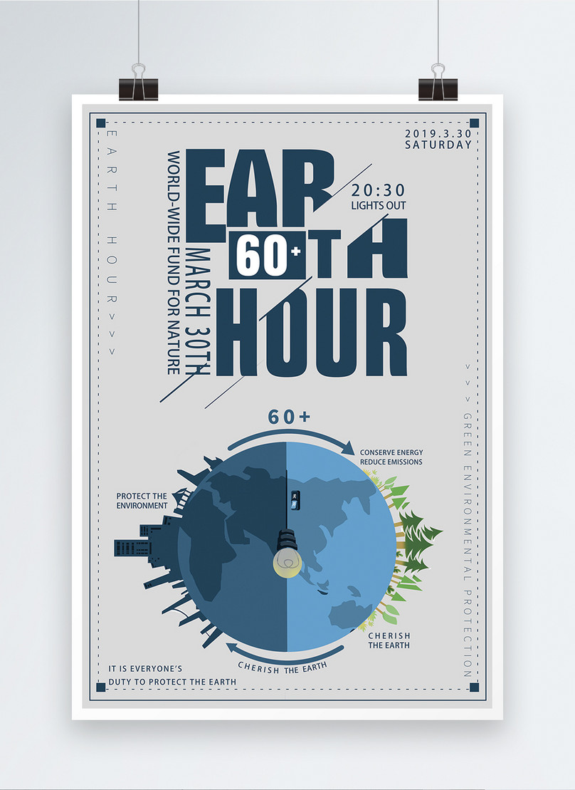 Earth Hour Poster Design Template Image Picture Free Download 401055021 Lovepik Com