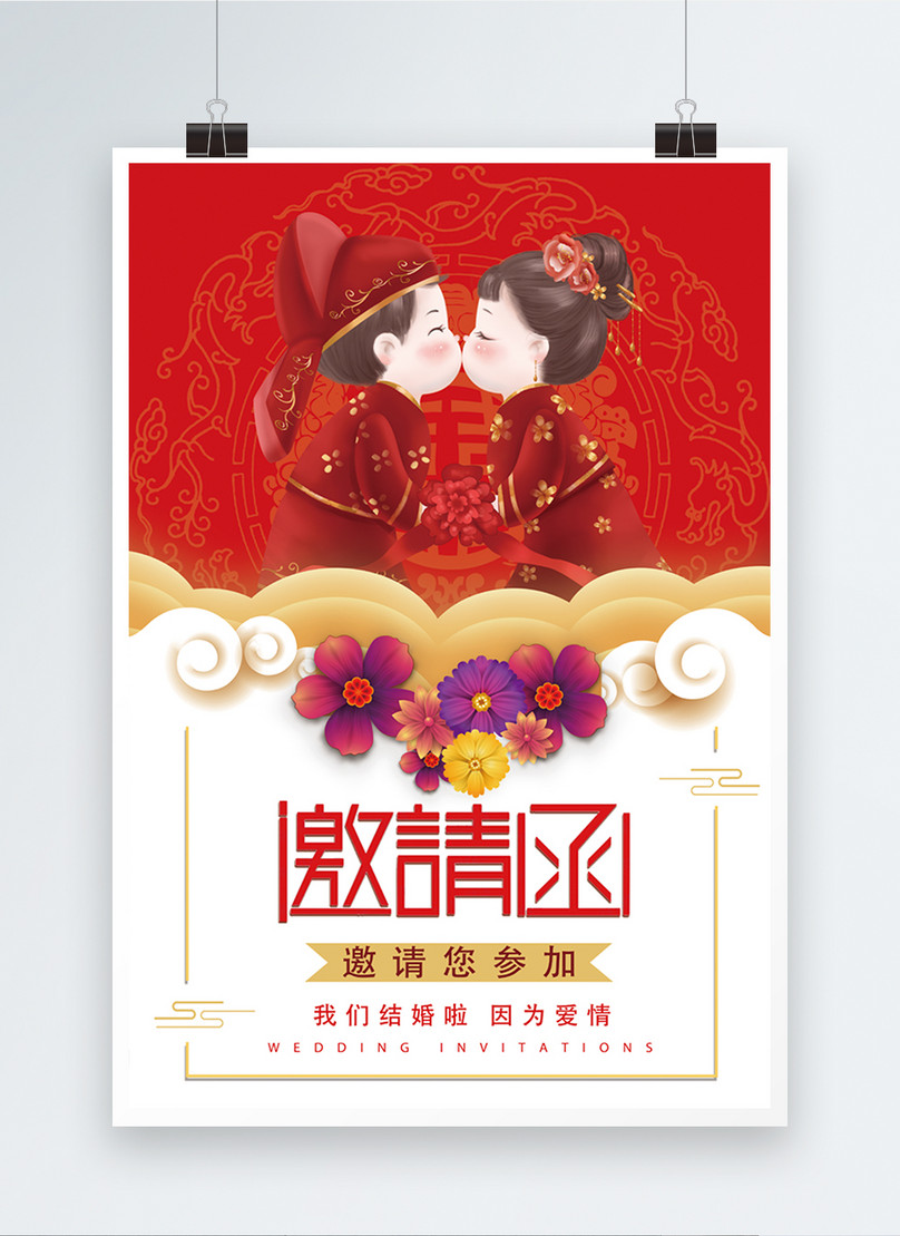 chinese wedding invitation poster template image_picture free