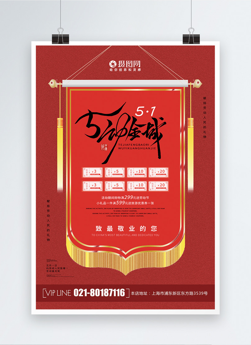 Creative jinqi 51 happy labor day poster template image_picture free ...