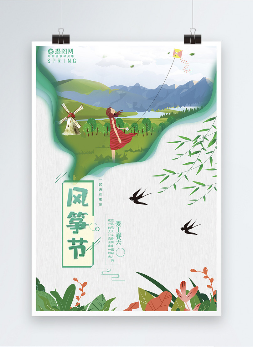 Download Creative Spring Kite Festival Posters Template Image Picture Free Download 401060936 Lovepik Com PSD Mockup Templates