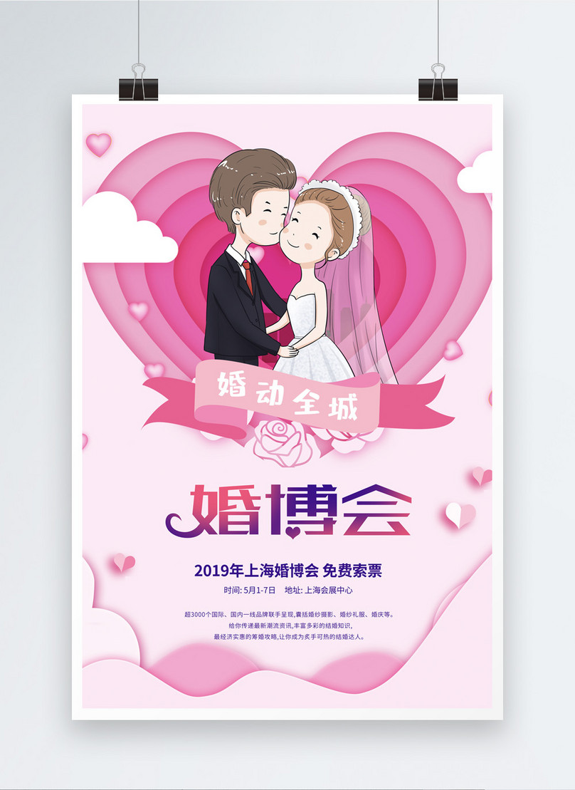 Paper cut marriage fair poster template image_picture free download ...