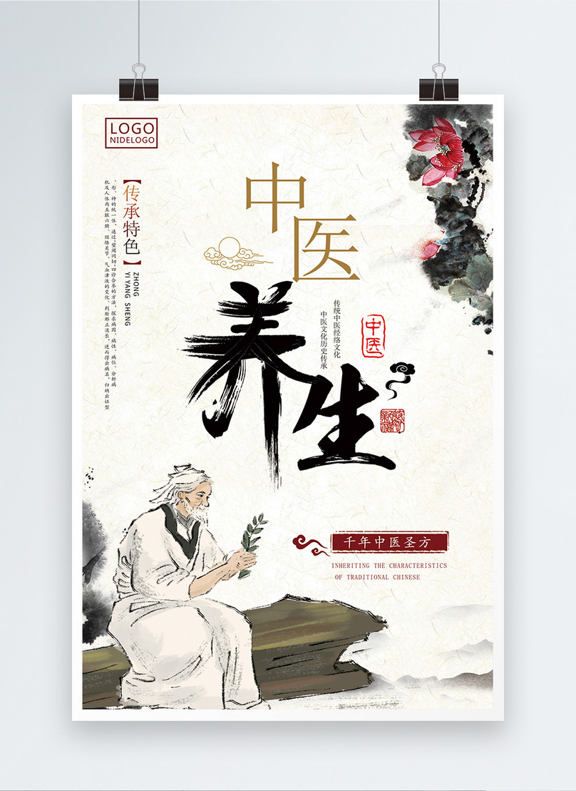 Simple atmospheric poster of traditional chinese medicine health ...