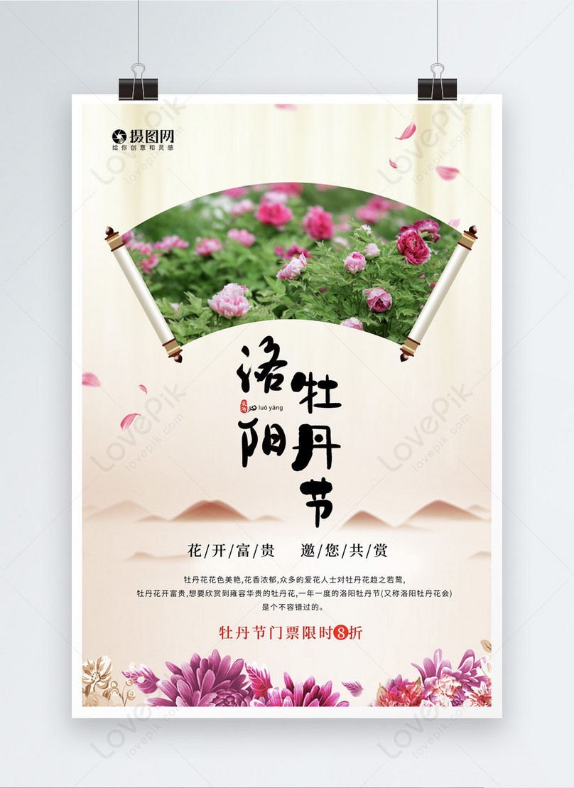 Mẫu Poster Lễ Hội Hoa Mẫu đơn Lạc Dương Với Thiết Kế Chuyên Nghiệp