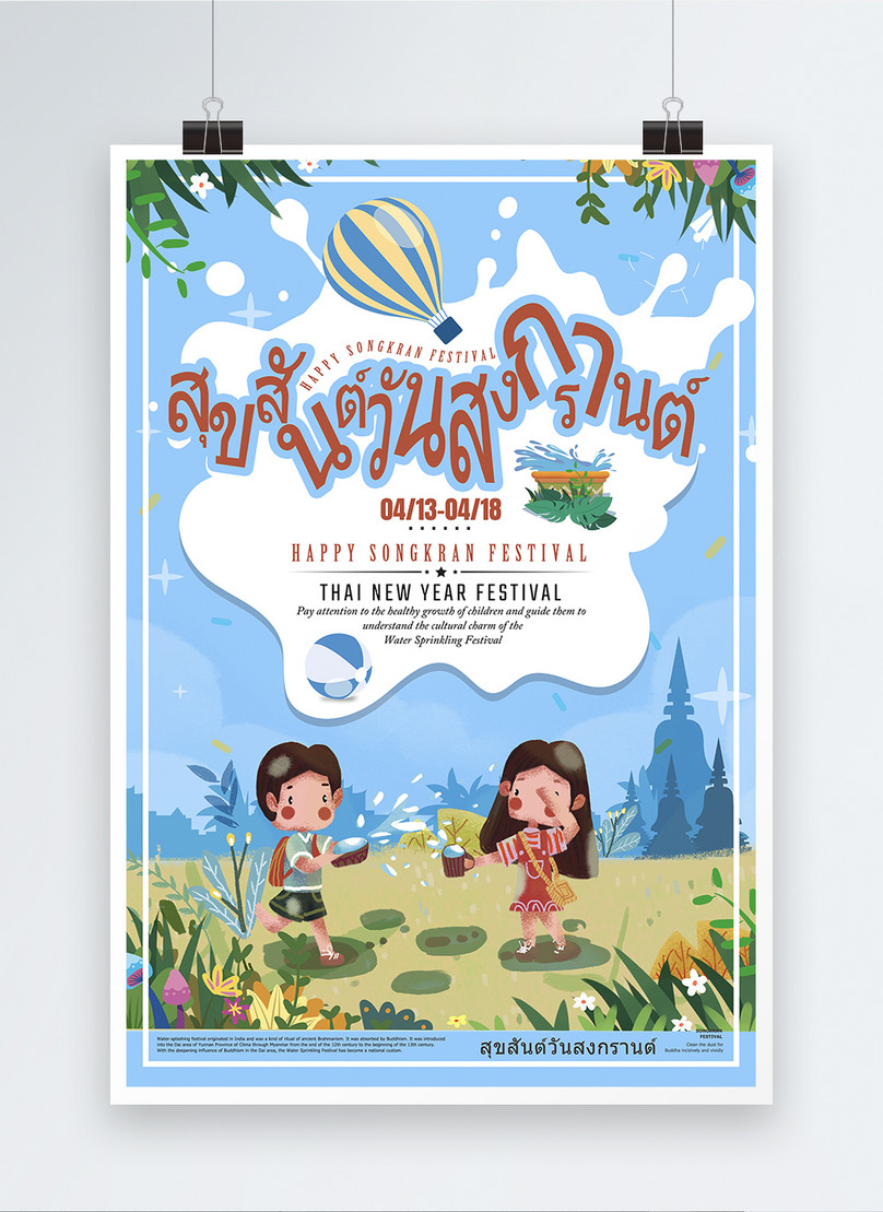 Cartoon Thai Songkran Festival Poster Design Template, water sprinkling festival s poster, thai poster, english poster