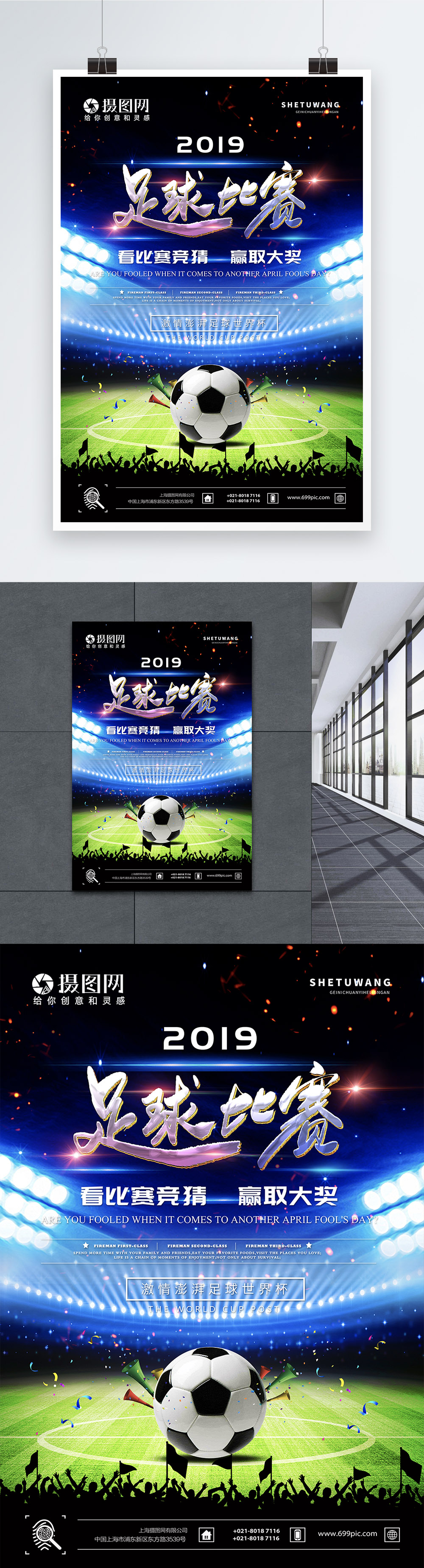 Football Match Posters Template Image Picture Free Download 401079665 Lovepik Com Di babak pertama terjadi pertandingan yang sengit antara kedua kubu.