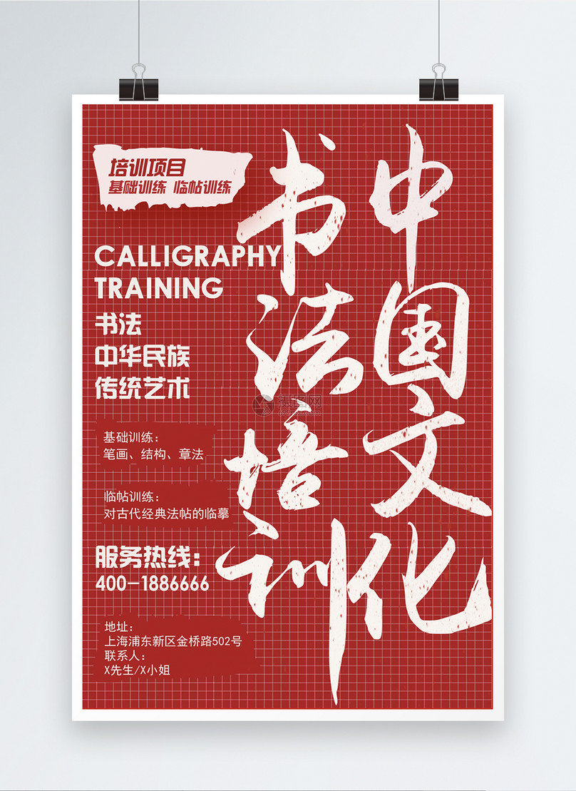 high-end-calligraphy-training-recruitment-poster-template-image-picture