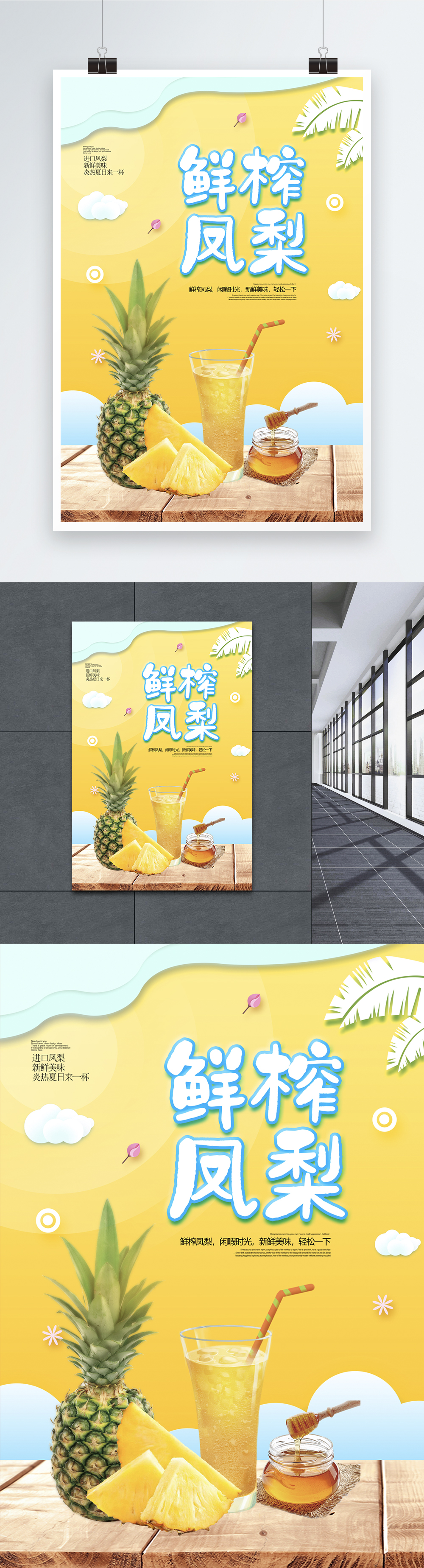 Yellow Fresh Pressed Pineapple Juice Poster Template Imagepicture Free