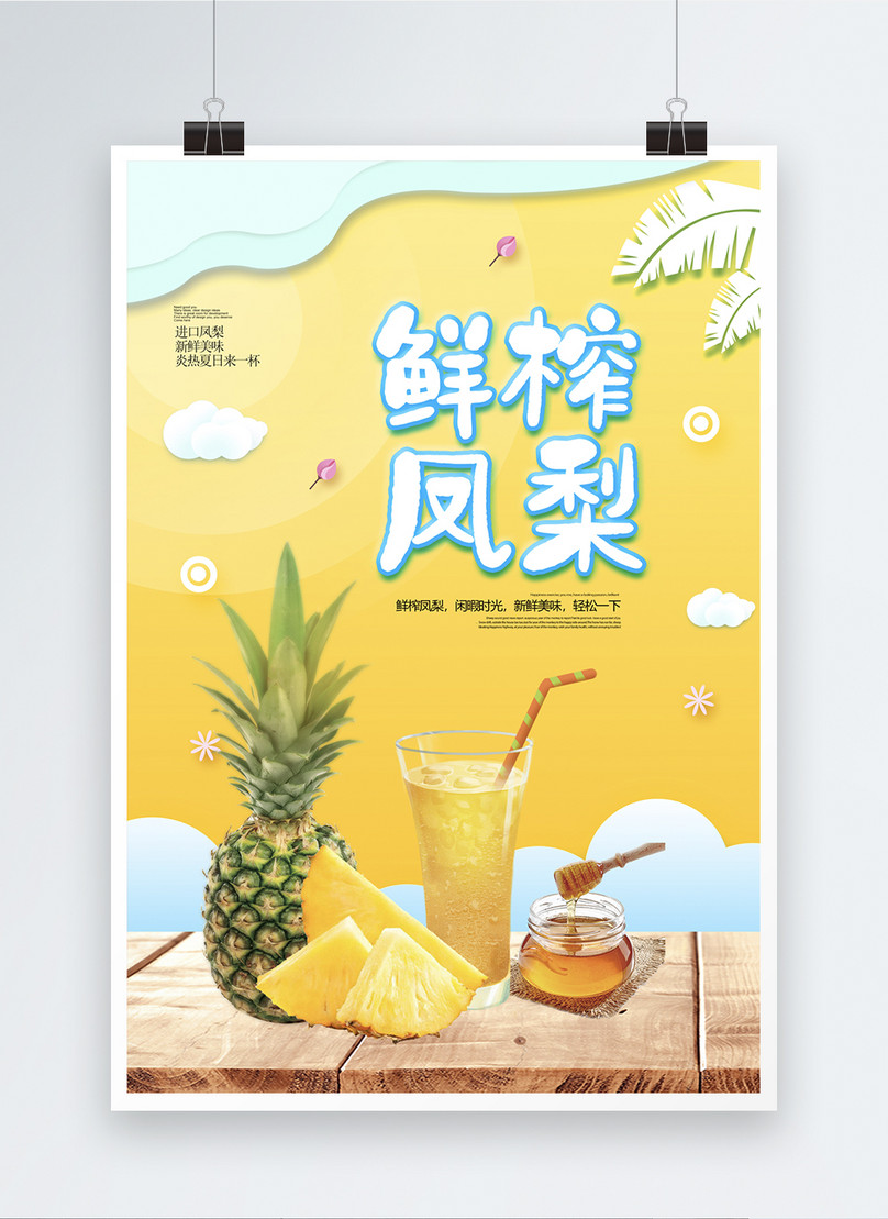 Yellow Fresh Pressed Pineapple Juice Poster Template Imagepicture Free