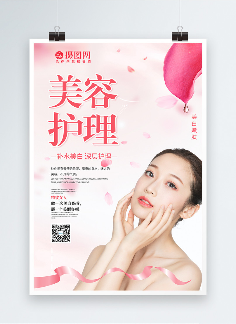 Beauty care publicity poster template image_picture free download ...