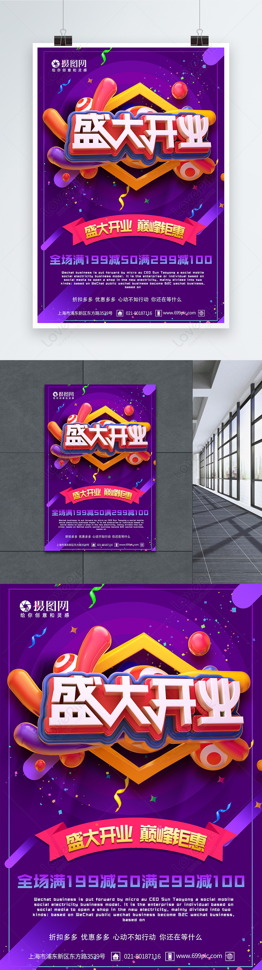 Shop Grand Opening Promotion Poster Template Image Picture Free Download Lovepik Com