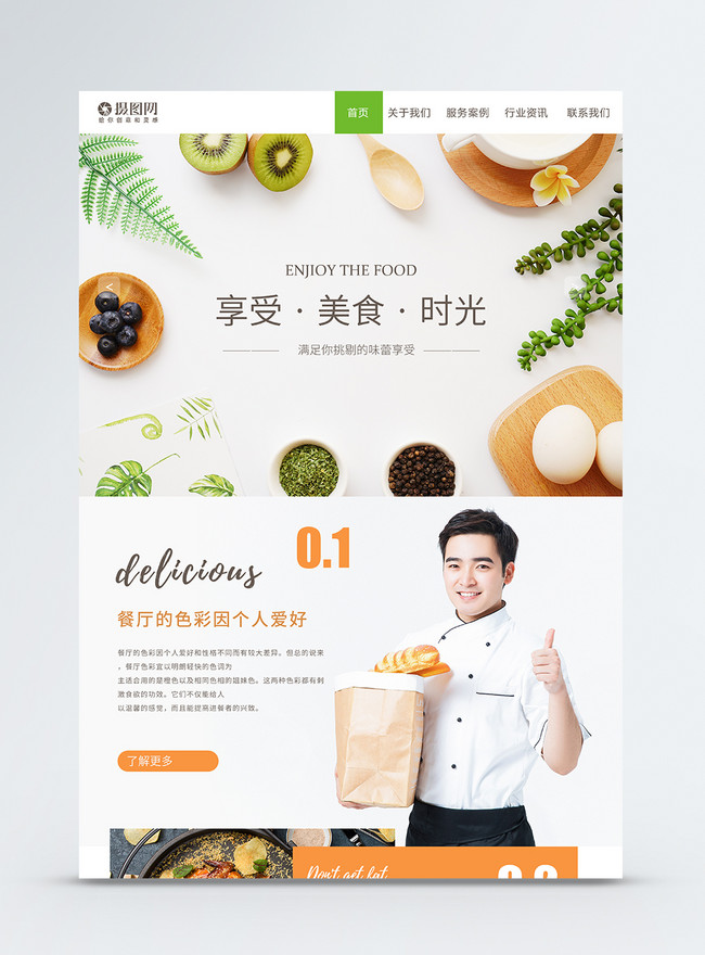 Ui Design Food Web Interface Website Home Page Template, enterprise official website templates, menu website templates, web interface homepage