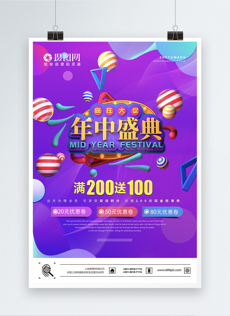 Mid-year festival promotion poster template image_picture free download  