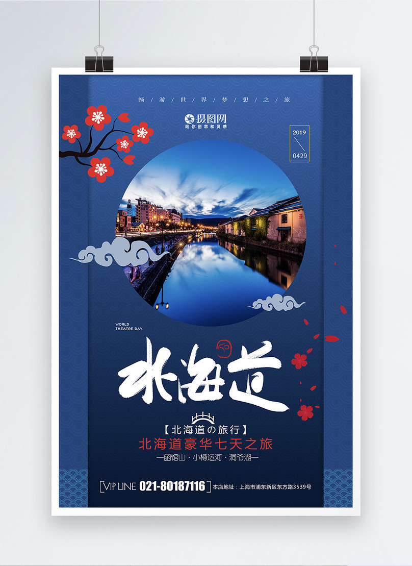 Creative atmospheric hokkaido tourism poster template image_picture