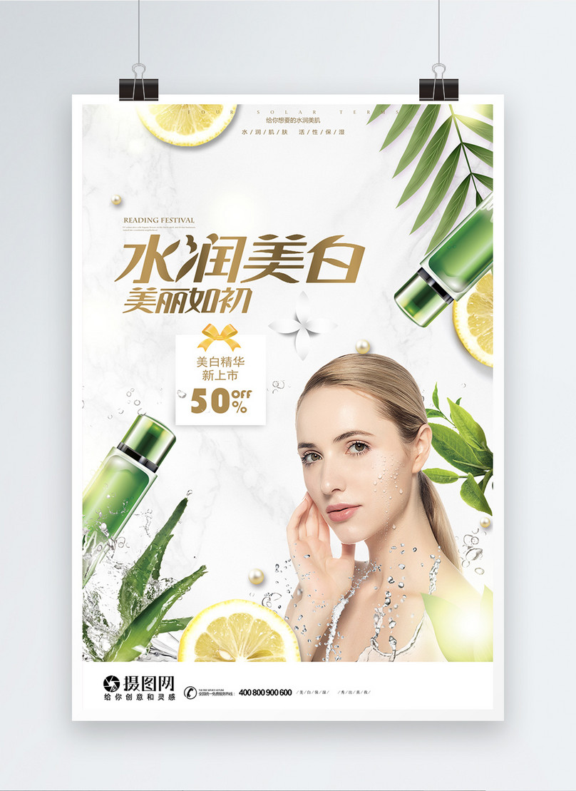 Hydra whitening skin care product promotion poster template image ...