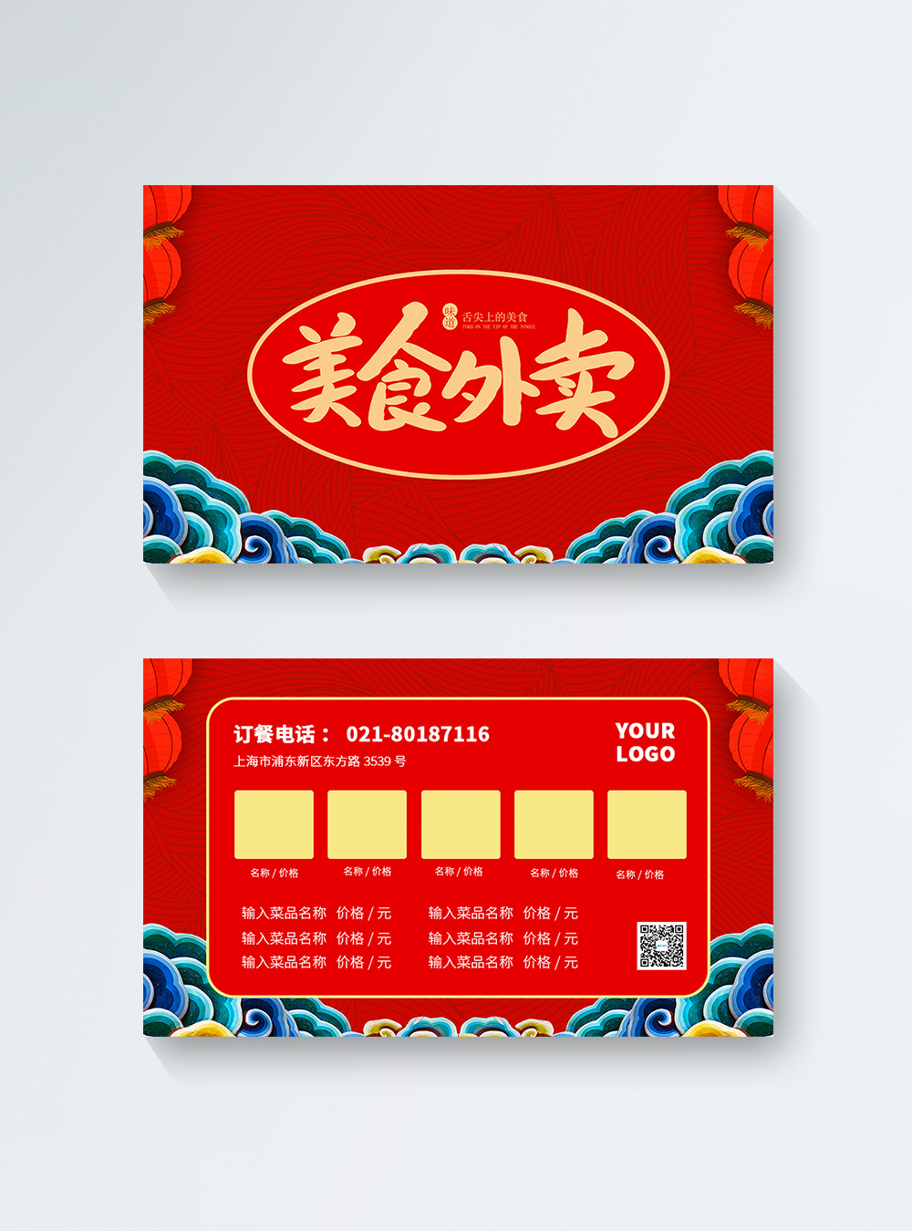 Order card. Карта meal Card. The Red order карта.