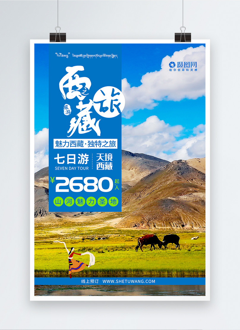 Poster Wisata Pemandangan Indah Keindahan Tibet Gambar Unduh