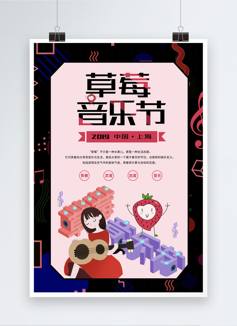 Cartoon Strawberry Music Festival Poster Template Image Picture Free Download 401127392 Lovepik Com