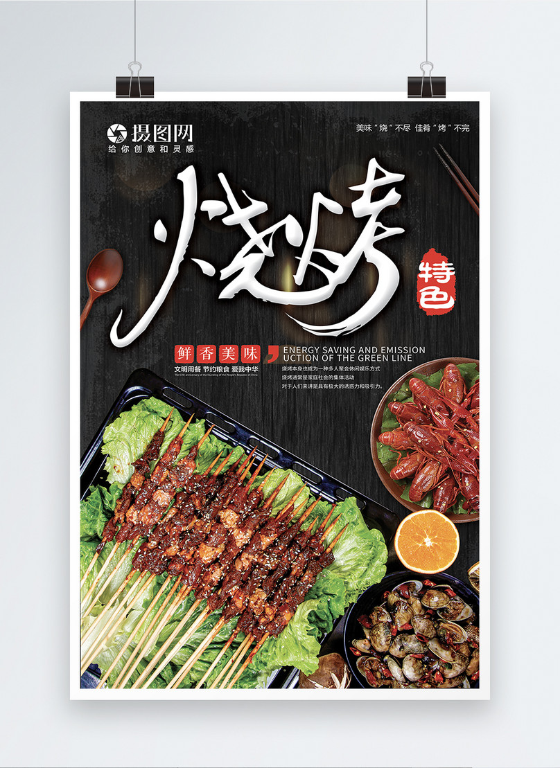Bbq gourmet wild barbecue poster template image_picture free download ...