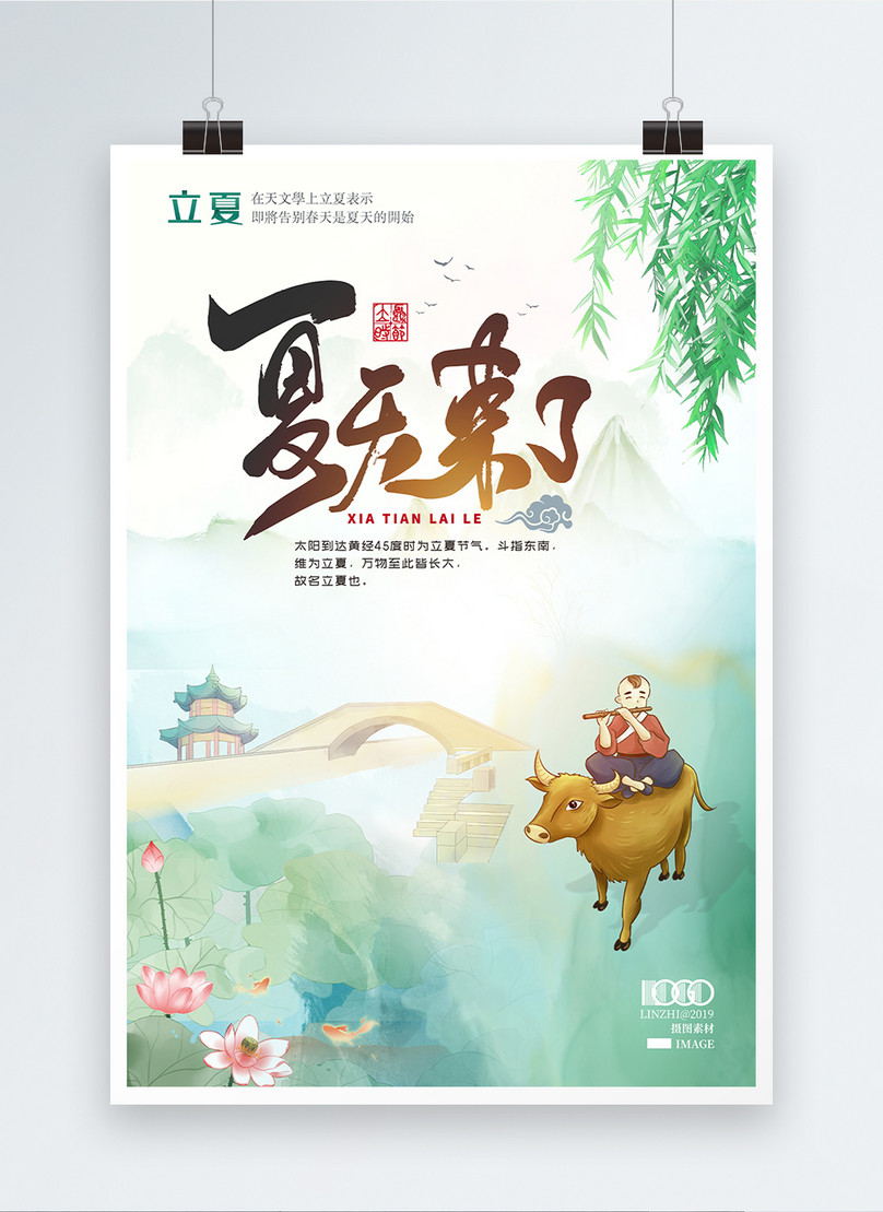 Small Fresh Chinese Style Summer 24 Festival Poster Template, 24 solar terms poster, lixia 24 solar terms poster, wanted cowboy poster