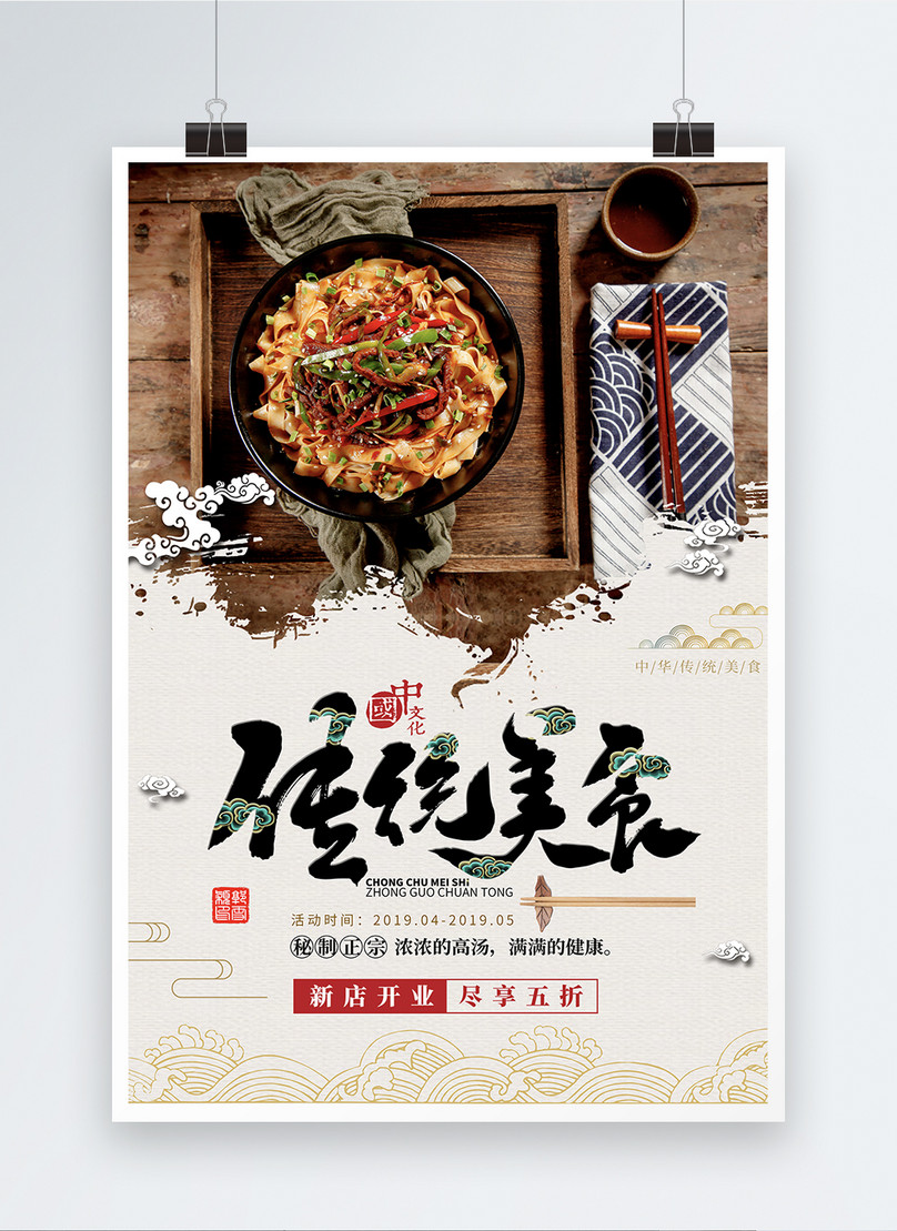 Chinese Traditional Pasta Knife Noodle Poster Template, antique cuisine poster, noodle poster, traditional cuisine poster
